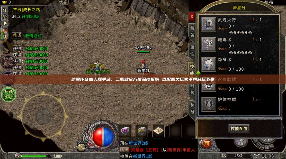 冰雪传奇点卡版手游:三职业全方位深度拆解 适配各类玩家不同游玩节奏 第1张 冰雪传奇点卡版手游:三职业全方位深度拆解 适配各类玩家不同游玩节奏 第1张