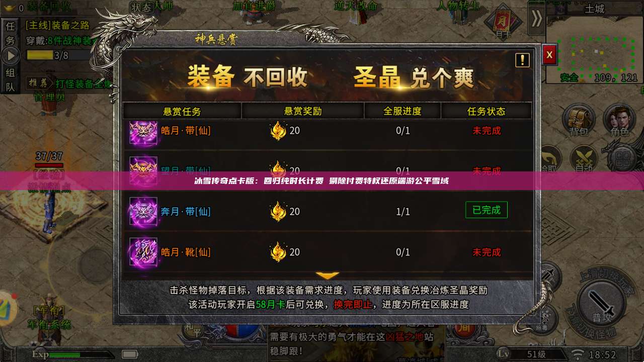 冰雪传奇点卡版:回归纯时长计费 剔除付费特权还原端游公平雪域 第1张 冰雪传奇点卡版:回归纯时长计费 剔除付费特权还原端游公平雪域 第1张
